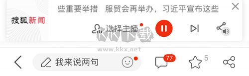 搜狐新闻app怎么听新闻
