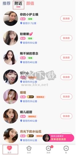 探花app怎么找附近的人图片1