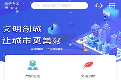 智慧德州app软件特色