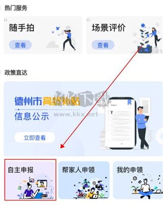智慧德州app使用教程