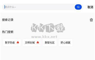 智慧德州app使用教程3
