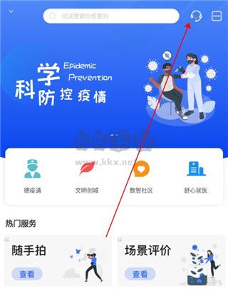 智慧德州app使用教程4