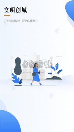 智慧德州手机版