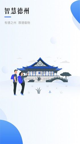 智慧德州手机版