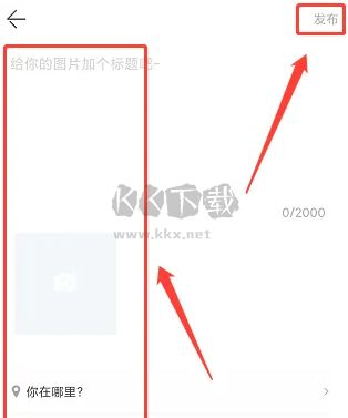 达川观察app发布动态方法