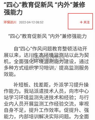 达川观察app如何关注达川号3