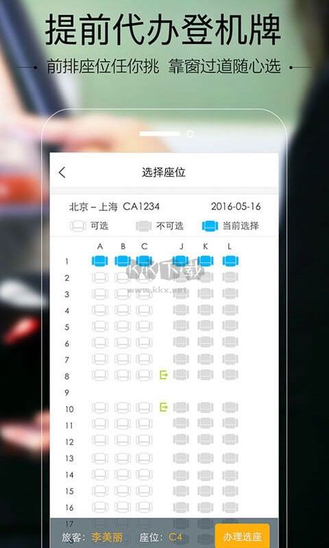 空铁管家app