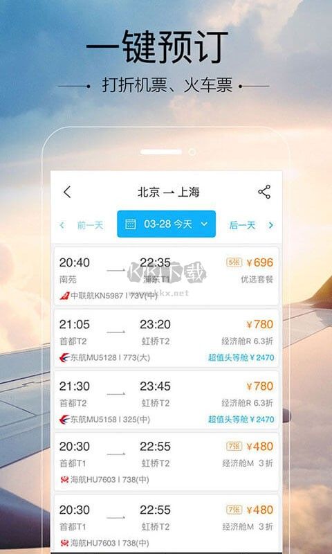 空铁管家app