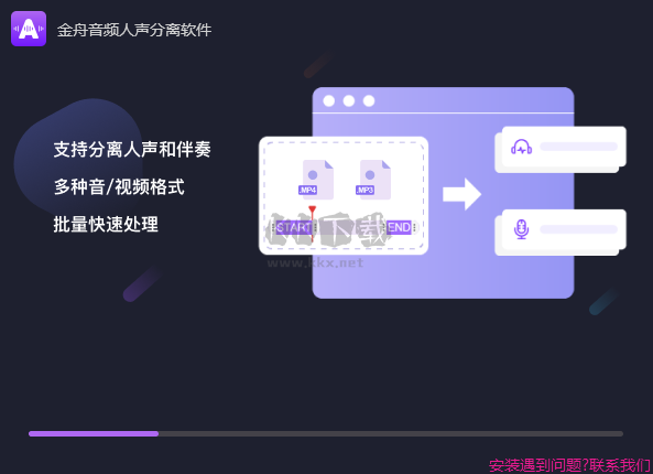 金舟音频人声分离软件