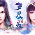 梦回仙灵 v2.0.1.0安卓版