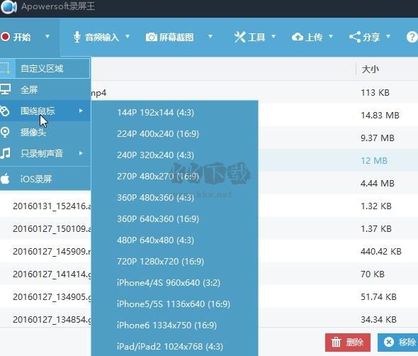 Apowersoft录屏王截图