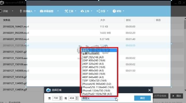 Apowersoft录屏王截图