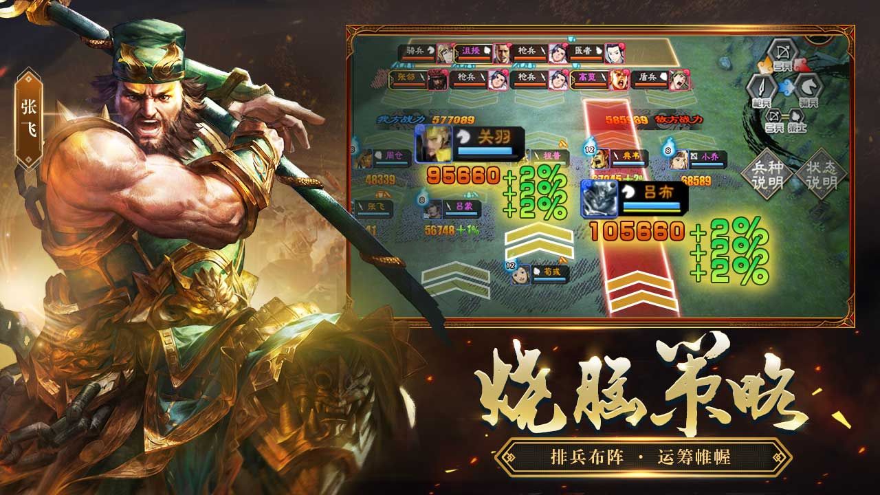 三国志大战最新版下载