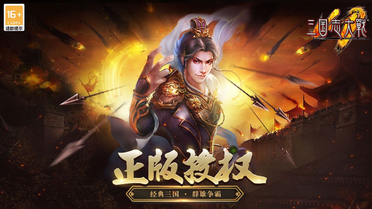 三国志大战最新版下载