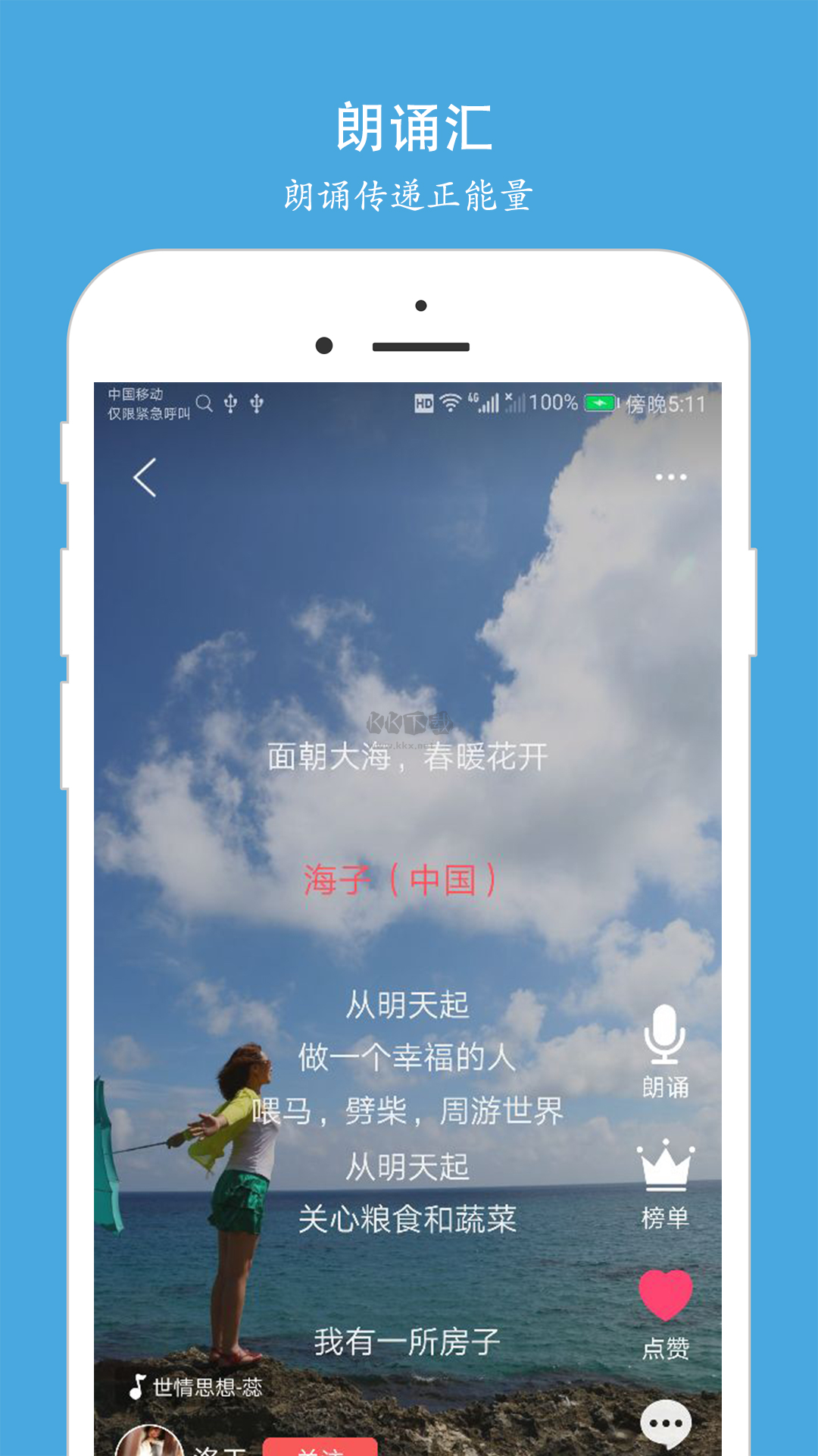 朗诵汇APP