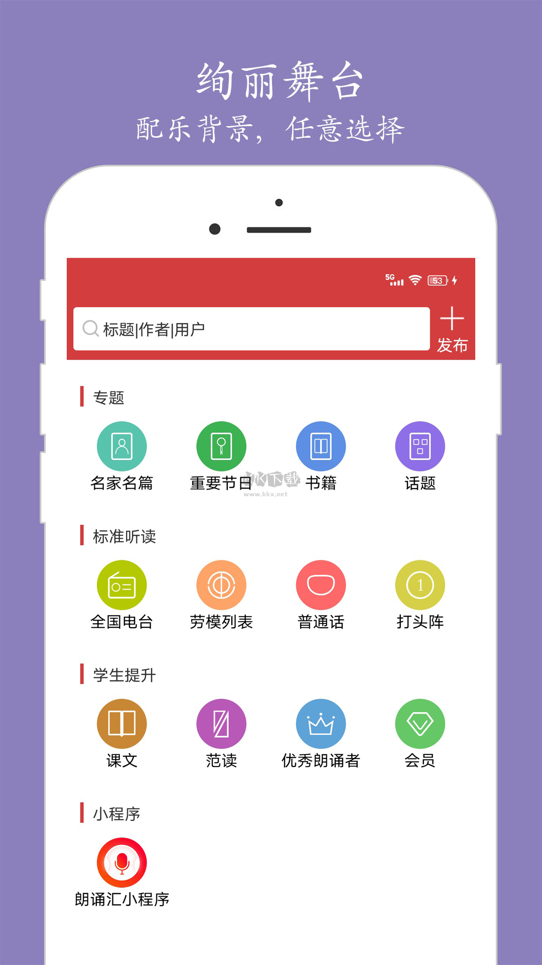 朗诵汇APP
