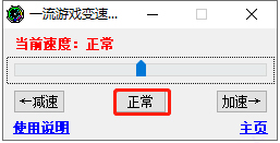 一流游戏变速器最新版