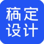 稿定设计官方版 v1.3.11