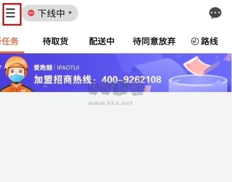 爱跑腿骑士版怎么提现图片1