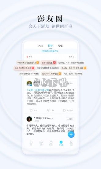 澎湃新闻app手机版