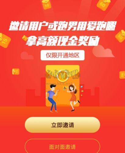 爱跑腿骑士版怎么推荐好友图片2