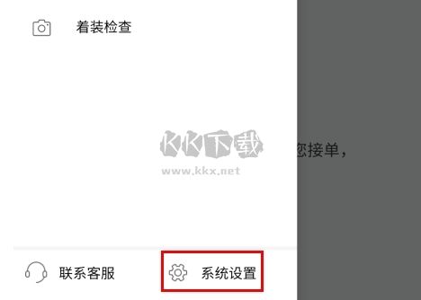 爱跑腿骑士版怎么注销图片1