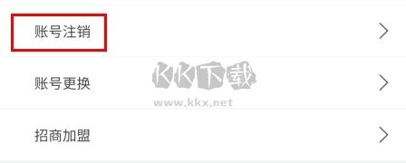 爱跑腿骑士版怎么注销图片2