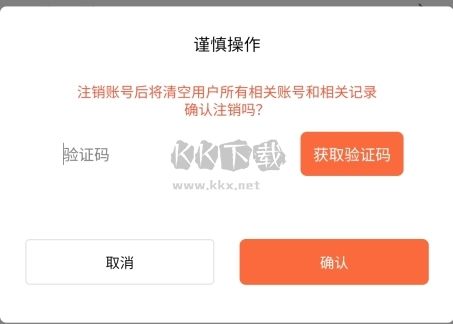 爱跑腿骑士版怎么注销图片3