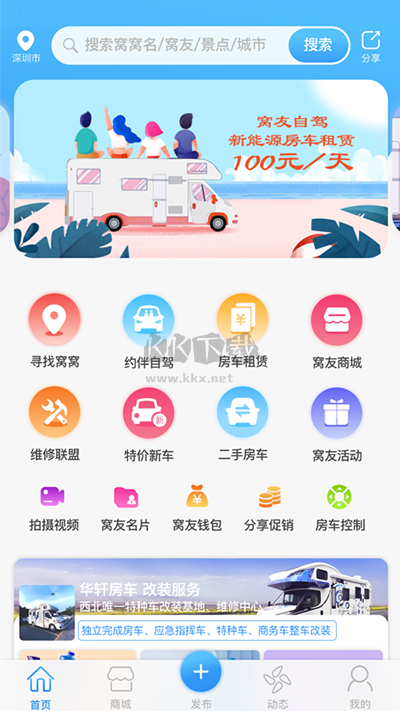 窝友自驾安卓版