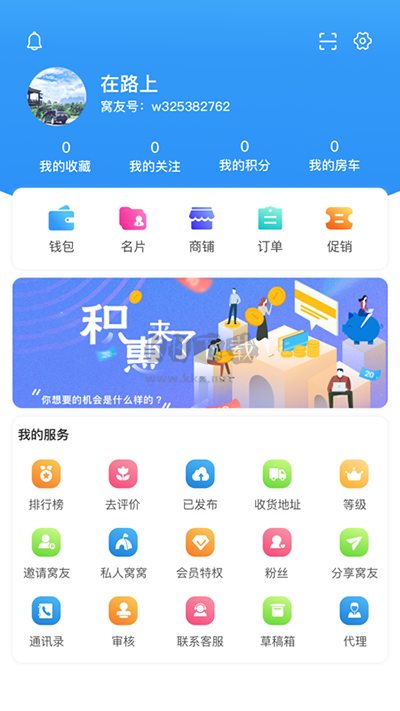 窝友自驾安卓版