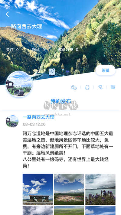 窝友自驾安卓版