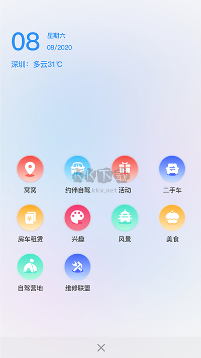 窝友自驾安卓版