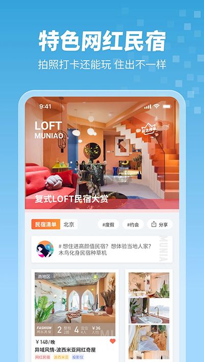 木鸟民宿(短租app)