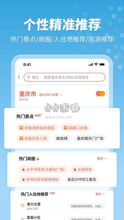 木鸟民宿(短租app)