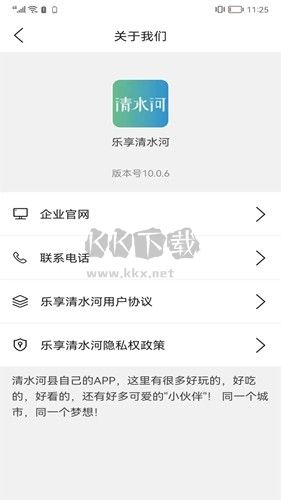 乐享清水河app