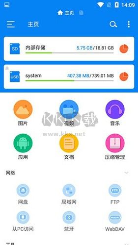 RS文件管理器app