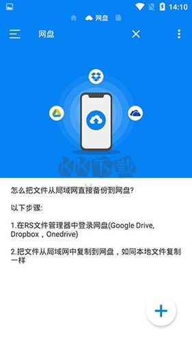 RS文件管理器app