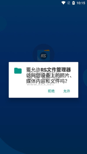 Rs文件管理器app使用教程1