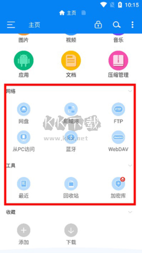 Rs文件管理器app使用教程2