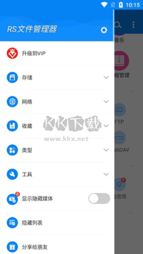 Rs文件管理器app使用教程4