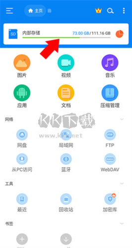 Rs文件管理器app怎么使用存储分析功能1