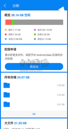 Rs文件管理器app怎么使用存储分析功能3