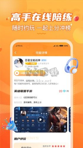 小鹿组队(电竞陪玩)app