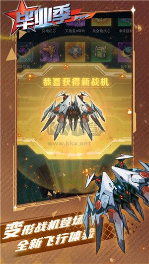逆空使命(战机改造开启)