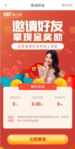 地上铁如何获取新用户图片2