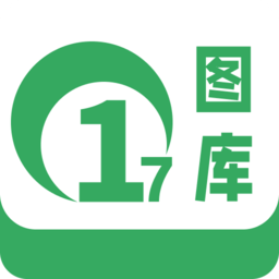 17图库官方版 v1.3