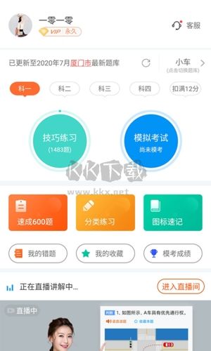 安行驾考软件宣传图