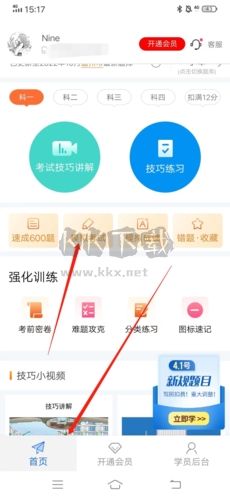 安行驾考如何把字调大1