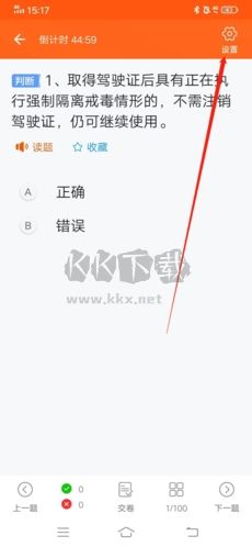 安行驾考如何把字调大3