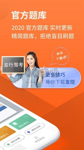 安行驾考最新版